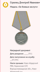 Медаль "За боевые заслуги"
