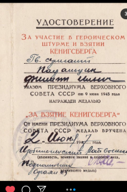 За взятие Кенигсберга.
