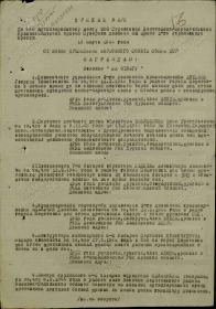 Медаль «За отвагу», 14.03.1944