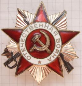 Орден Отечественной войны II степени  № наградного документа: 79  дата наградного документа: 06.04.1985