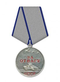 Медаль "за отвагу "