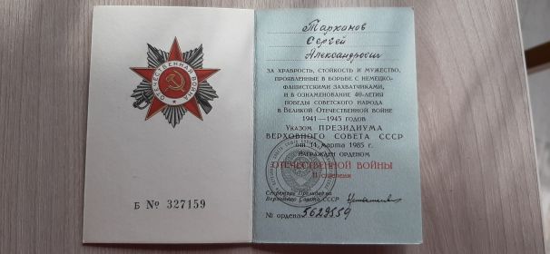 Орден Отечественной войны  2 степени