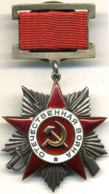 Орден Отечественной Войны 2-й степени