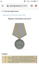 Медаль "За боевые заслуги".