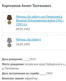 "За отвагу ", "За победу над Германией"