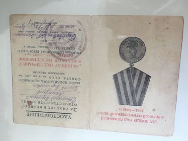 Медал "За победу над Германией в Великой Отечественной войне 1941-1945г.г.