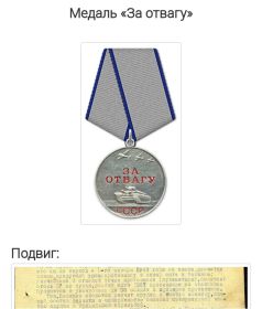Медаль за Отвагу 11.06.1943