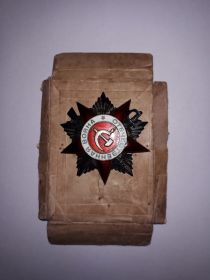 28.12.1943 г.- орден "Отечественная война II ст."