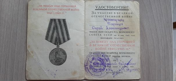 За победу на Германией в ВОВ 1941-945гг