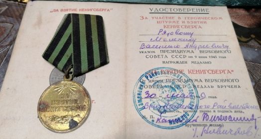 Медаль "За взятие Кёнигсберга"
