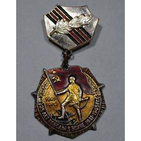 Нагрудный знак «25 лет победы в Великой Отечественной войне»