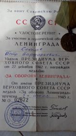 За оборону Ленинграда