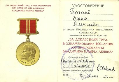 За доблестный труд