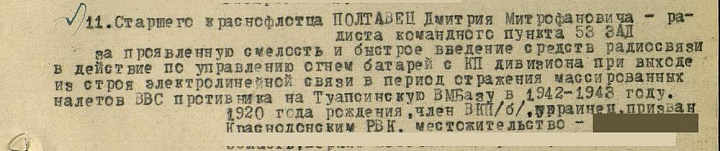 Медалями «За боевые заслуги», «За оборону Одессы» и «За оборону Кавказа».