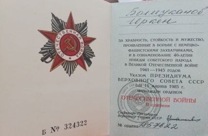 «Орден Отечественной войны 2-й степени»