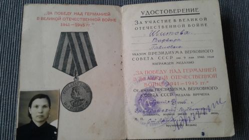 Медаль за победу над Германией в ВОВ 1941-1945г.г.