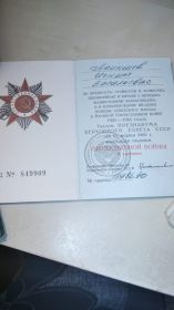 Награждён Медалью за Отвагу и Орденом Великой Отечественной войны