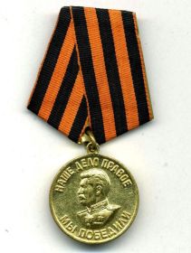 Медаль "За победу над Германией в Великой Отечественной войне 1941-1945 г.г."