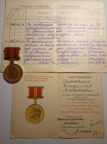 Медаль «За доблестный труд в ознаменование 100-летия со дня рождения В.И. Ленина»