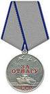 1. 17/н  04.10.1945   Медаль «За отвагу»