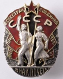 Орден "Знак Почета"