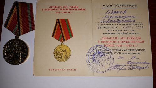 ТРИДЦАТЬ ЛЕТ ПОБЕДЫ В ВЕЛИКОЙ ОТЕЧЕСТВЕННОЙ ВОЙНЕ 1941-1945гг