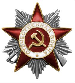 «Орден отечественной войны» II степени