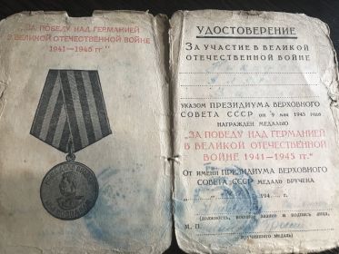 За победу над Германией в ВОВ 1941-1945 годов