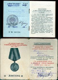 Орденская книжка В № 897299, орден "ТРУДОВОГО КРАСНОГО ЗНАМЕНИ № 116699; Удостоверение Ж №0073384 к медали "ЗА ДОБЛЕСТНЫЙ ТРУД В ВЕЛИКОЙ ОТЕЧЕСТВЕННОЙ ВОЙНЕ 194...