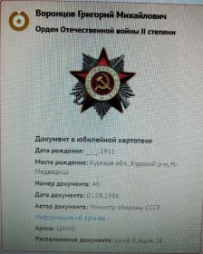 Орден Отечественной войны II степени