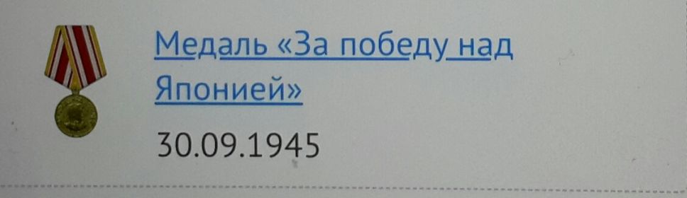 Медаль за победу над Японией