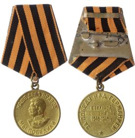 Медаль "за победу над Германией в великой отечественной войне 1941-1945"