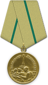 Награжден медалью "За оборону Ленинграда" 2.11.1944г. АВ 20310,