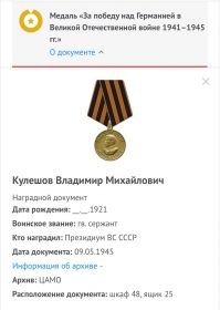 Медаль «За победу над Германией в Великой Отечественной войне 1941-1945гг.»