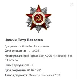 Орден Отечественной войны 2 степени