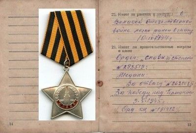 Орден Славы III степени  03.02.1945