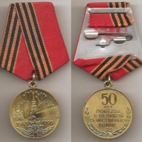 Медаль "50 лет Победы в Великой отечественной войне 1941-1945 гг."