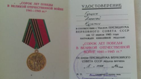 40 лет ПОБЕДЫ в ВОВ 1941-1945гг