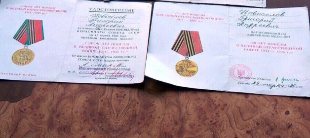 Медали "40 лет и 50 лет Победы в Великой Отечественной Войне 1941-1945гг"