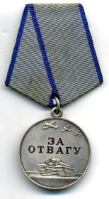 21.01.1945 г.  награжден Медалью за Отвагу.