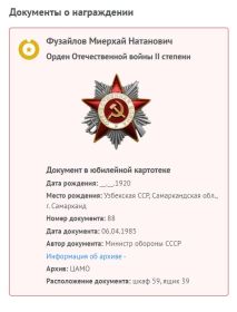 Орден "Отечественной войны" 2-ой степени