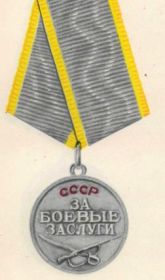 медаль "за боевые заслуги"