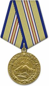 Медаль "За Оборону Кавказа"
