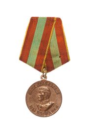 Медаль "За доблестный труд в ВОВ 1941-1945" от 04.11.1946 (О № 003481).