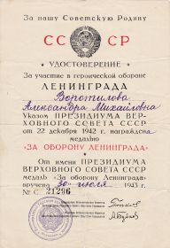 медаль за оборону Лениграда