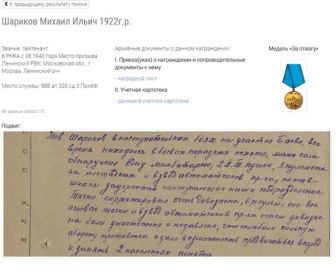 Орден «Отечественная война» 2 ст. Медаль «За отвагу»