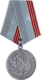 Медаль "Ветеран труда"