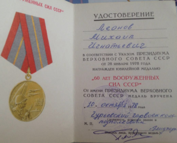 Медаль «60 лет Вооруженных сил СССР»