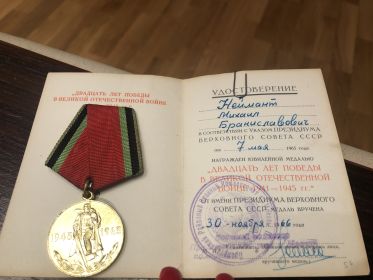 Юбилейная медаль «25 лет Победы в ВОВ 1941-1945»