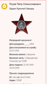 Орден Красной Звезды (11.07.1945)